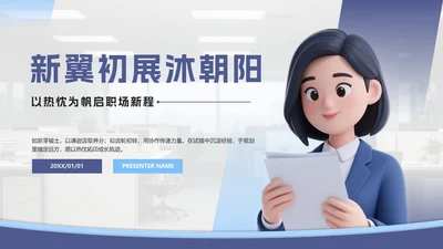 蓝色几何3D人物个人简介PPT模板