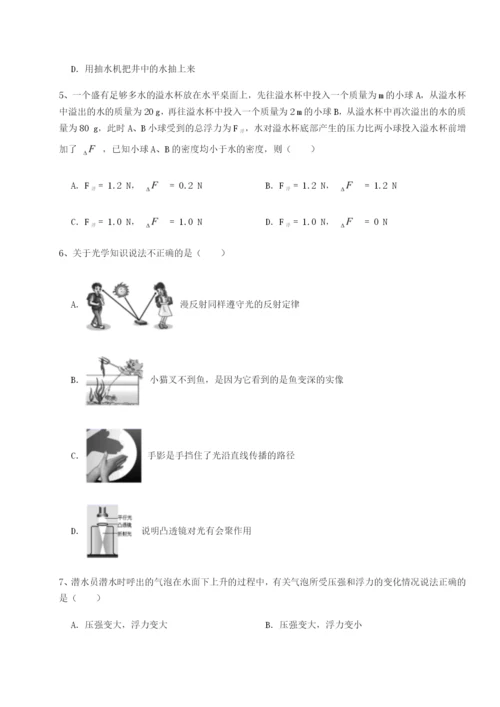 专题对点练习四川德阳外国语学校物理八年级下册期末考试综合测评试题（详解）.docx