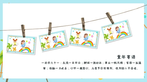 2023年幼儿园小学六一儿童节活动通用PPT