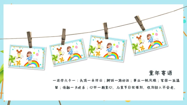 2023年幼儿园小学六一儿童节活动通用PPT