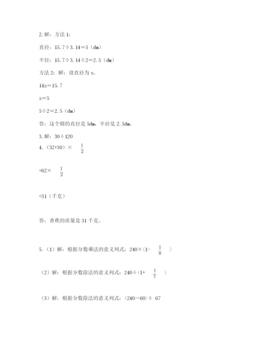 2022人教版六年级上册数学期末卷（必刷）.docx