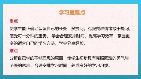 人教部编版道德与法治三上3. 《做学习的主人》课件+课堂练习