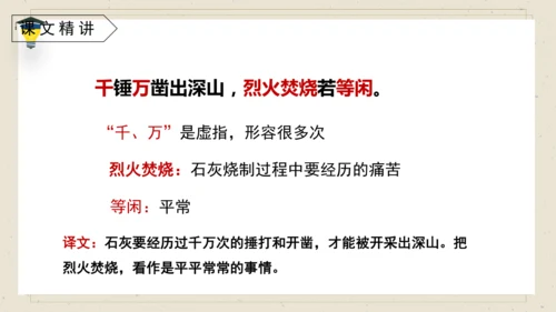 10 古诗三首 《石灰吟》课件