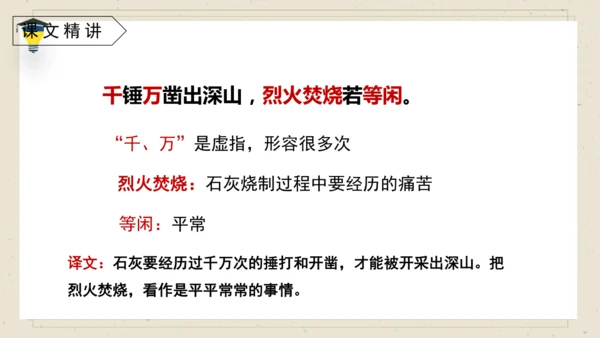 10 古诗三首 《石灰吟》课件