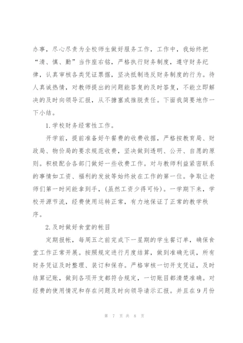 建筑企业财务工作个人总结.docx