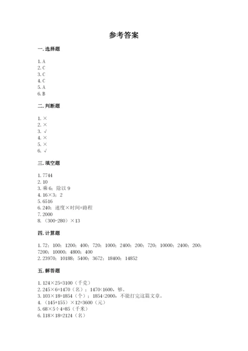 苏教版四年级下册数学第三单元 三位数乘两位数 测试卷【b卷】.docx