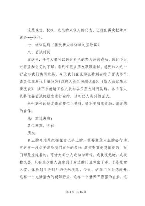 创说会主持(参考篇).docx