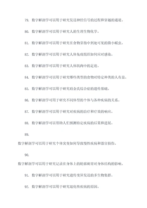 数字解剖学基础知识