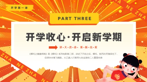 哪吒精神介绍通用PPT模板