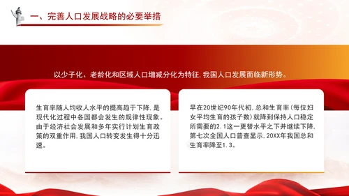 二十届三中全会关于健全人口发展支持和服务体系党课ppt