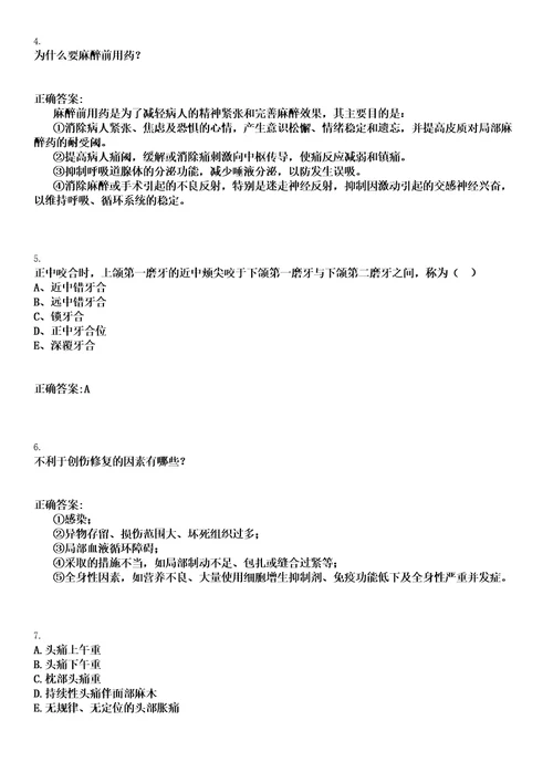 2022年11月2022江苏无锡市卫生健康委直属事业单位校园招聘人才30人笔试上岸历年高频考卷答案解析