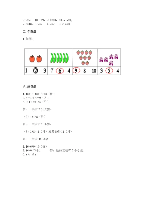 人教版一年级上册数学期末测试卷精品（考试直接用）.docx