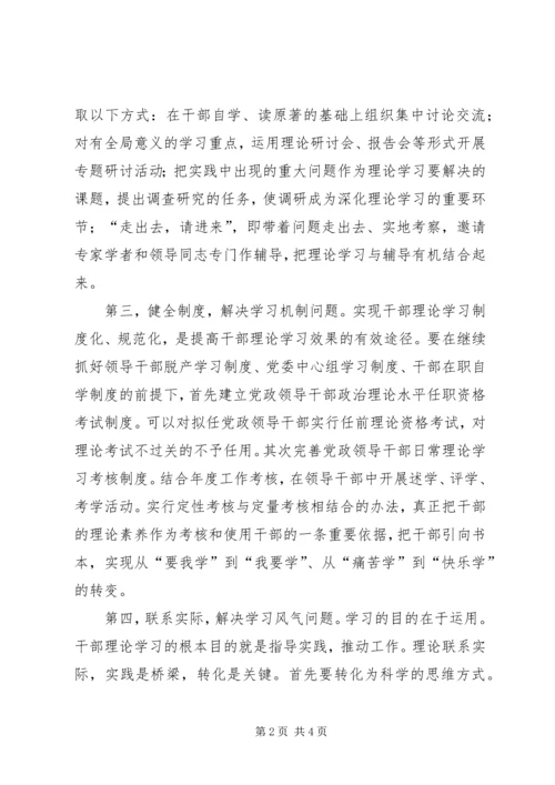 关于构建学习型机关的思考和建议_1.docx