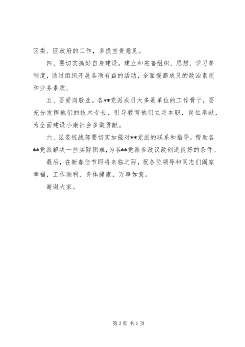 区委书记在民革支部成立大会上的讲话 (3).docx