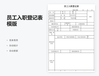 员工入职登记表模版