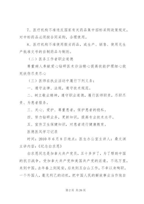 医德医风学习记录2.docx