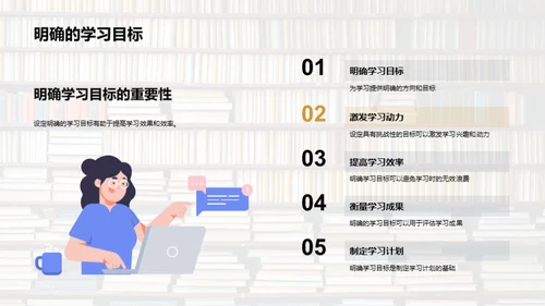 学霸养成手册