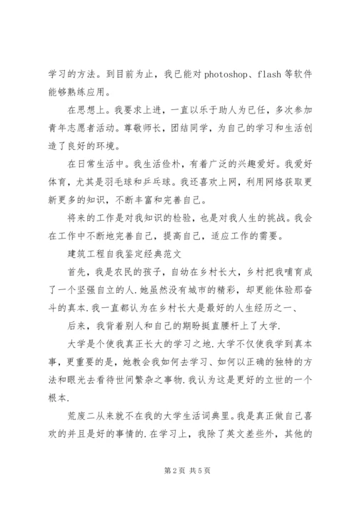 优秀的建筑行业自我鉴定.docx
