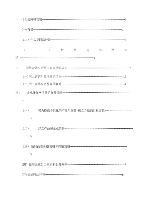 国际市场营销期末作业