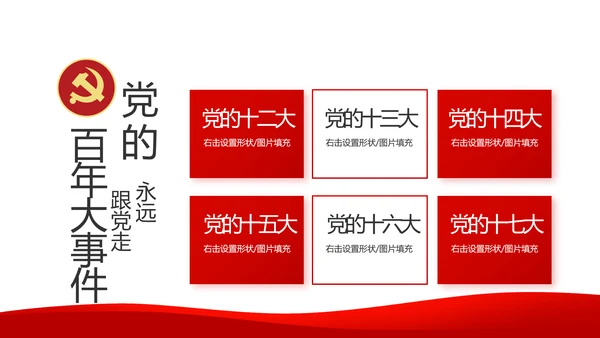 党建党支部工作总结汇报动态PPT党课