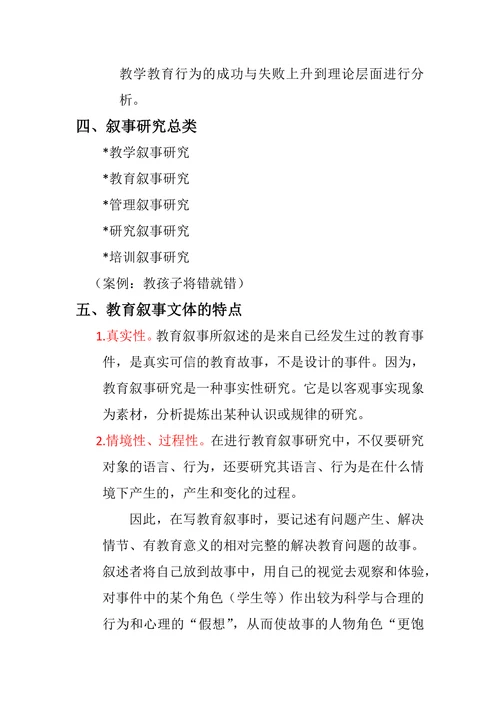 教育叙事与教育叙事研究总结
