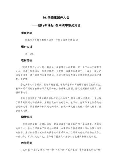 16《动物王国开大会》教案