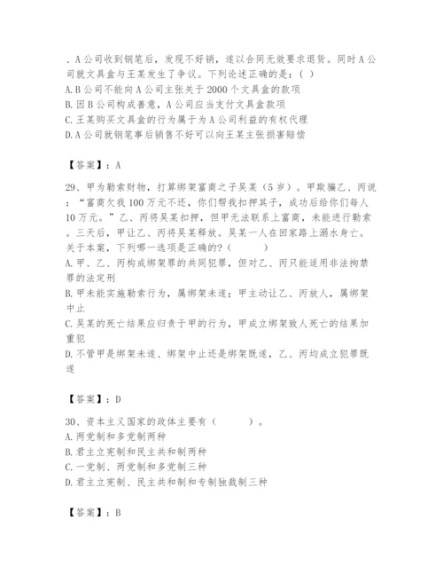 2024年国家电网招聘之法学类题库精品【易错题】.docx