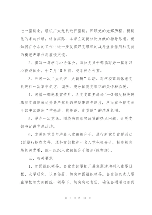 建团百年征文主题活动策划方案.docx