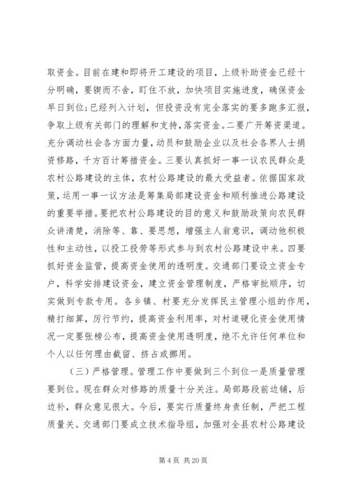 农村公路会议讲话.docx
