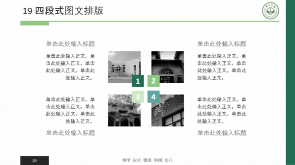 中山大学-张乐怡-万能易用答辩模板