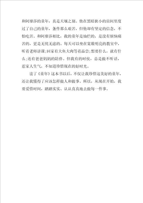 我的大学读后感500字