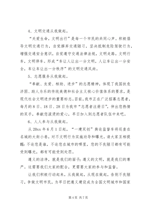 争做文明者的倡议书.docx
