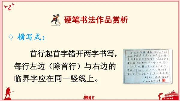 统编版六年级上册 第二单元  语文园地二   课件
