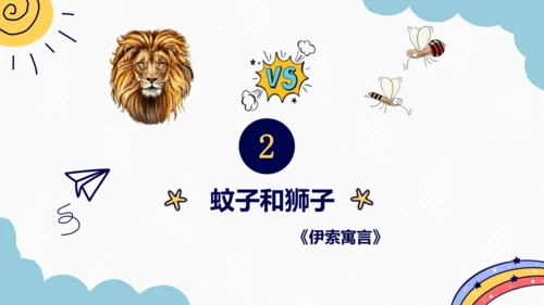第24课《寓言四则》课件