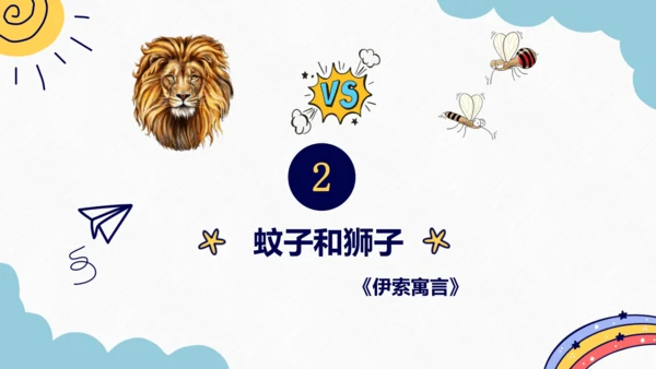 第24课《寓言四则》课件