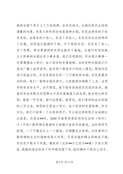 如何做好村支部书记的心得体会(1).docx