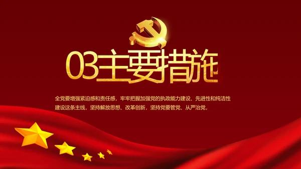 党的光辉历程红色传承教育活动党史党课PPT