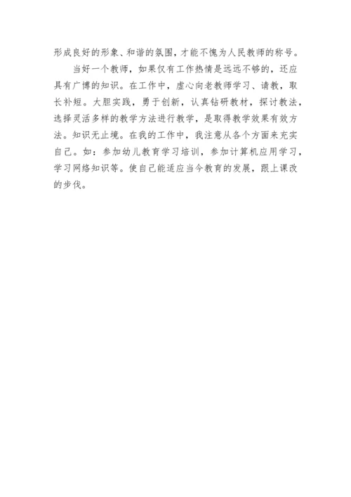 师德师风建设学习总结.docx