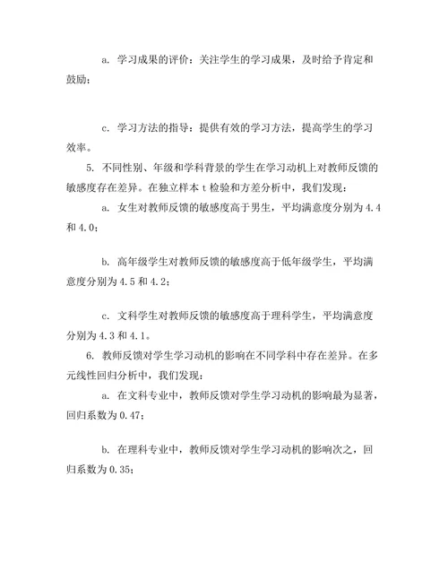 教师反馈对学生学习动机的影响