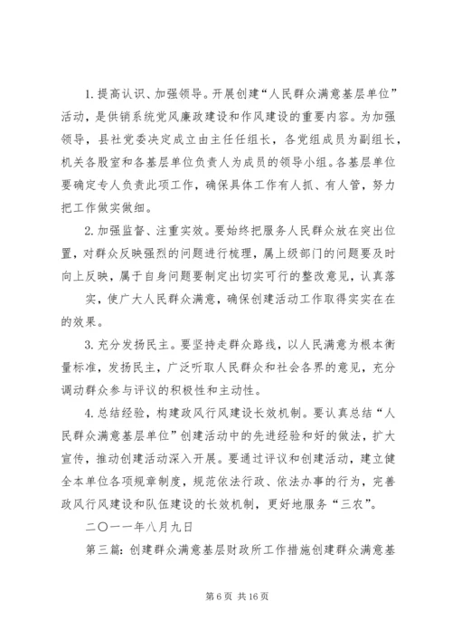 铁炉镇财政所创建人民群众满意基层单位活动实施方案.docx