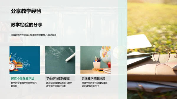 探索识字教学
