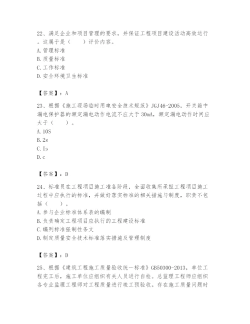 2024年标准员之专业管理实务题库【巩固】.docx