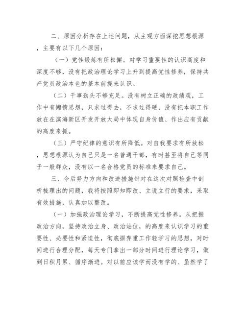 年党员主题教育专题组织生活会个人对照检查材料范文(通用7篇).docx