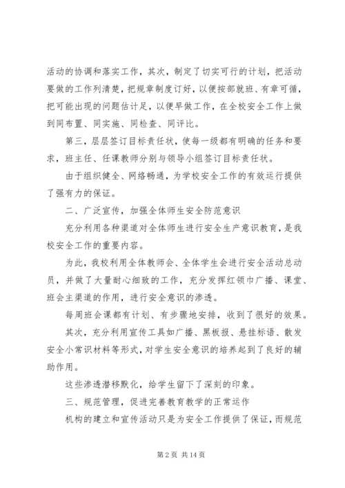学校安全工作的自查报告 (2).docx