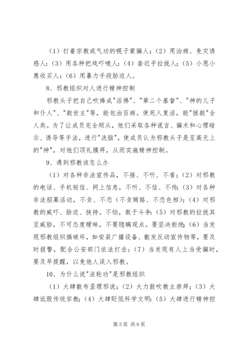 反邪教基本知识 (2).docx