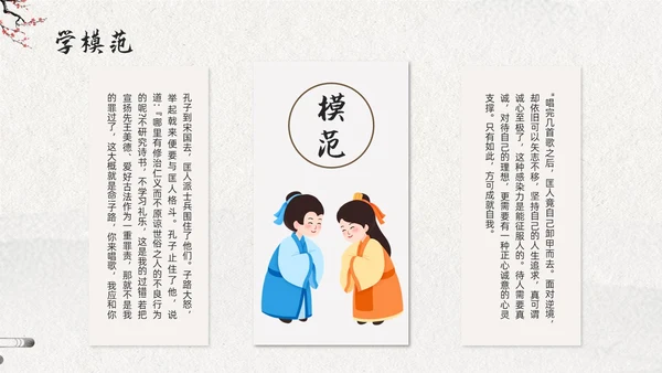 浅色古风道德讲堂六个主题PPT模板宣传PPT动态PPT
