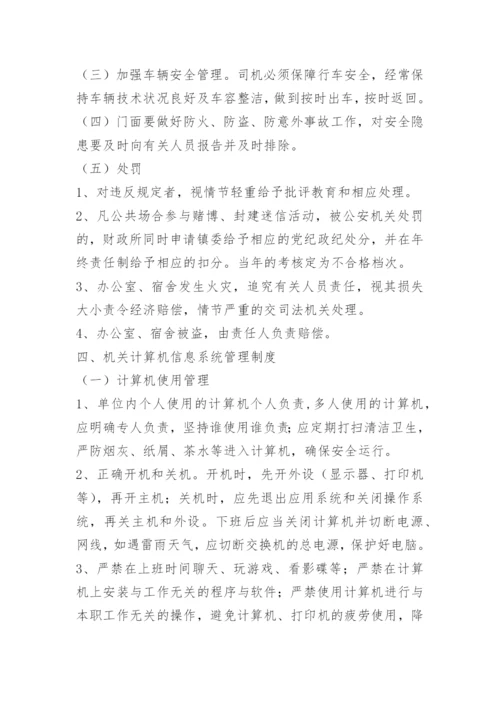 机关安全管理工作制度.docx