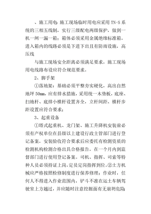 项目经理部迎接上级检查点工作方案