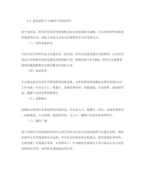 【精编】《安全管理论文》之地铁事故安全疏散的介绍和探讨.docx