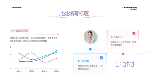 蓝粉色渐变极简风工作汇报通用PPT演示模板